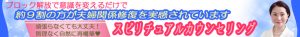 ９割が夫婦関係修復を実感！スピリチュアルカウンセリング