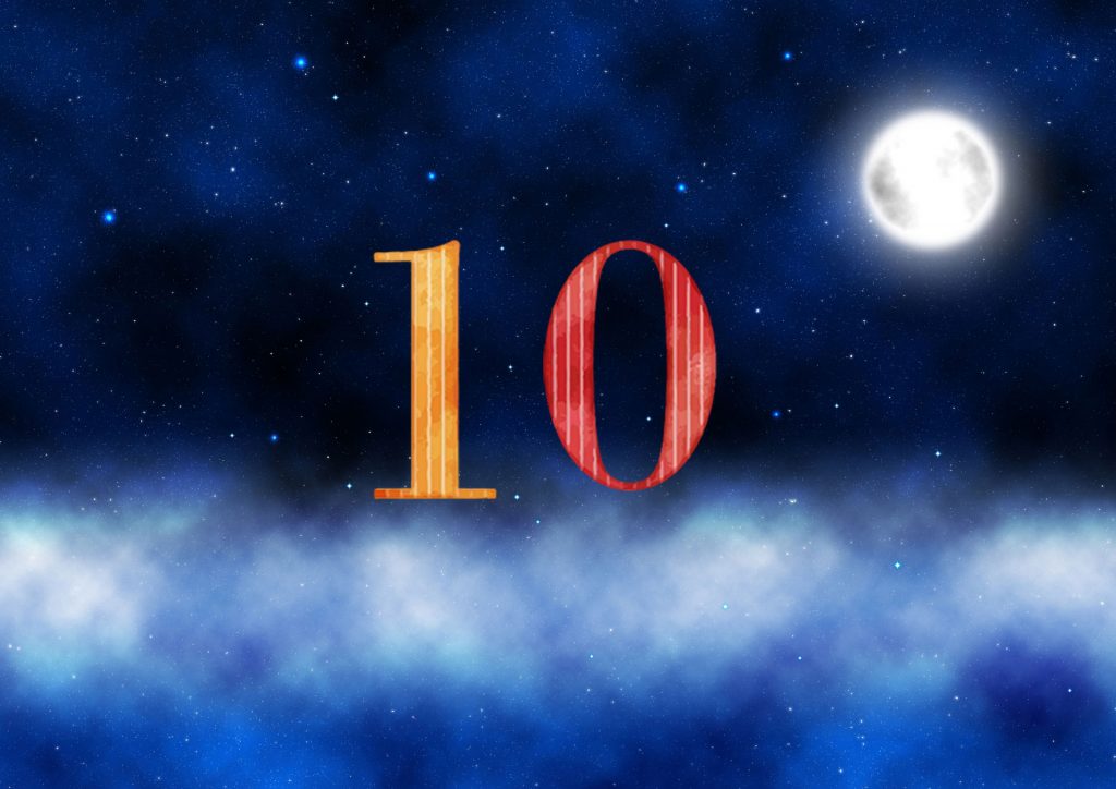 １０番の月の館