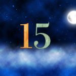 １５番の月の館