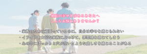 家庭の幸せを求めるあなたへ。こんなお悩みありませんか？家族のために頑張っているのに自分は幸せを感じられない。イライラを家族にぶつけて罪悪感を感じてしまう。こころの中にぽっかりと穴が空いたよう虚しさを感じることがある。